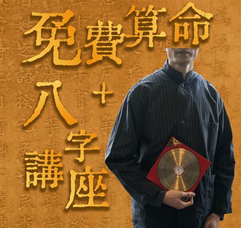 玄燊師傅|八字教學｜免費講座+免費算命占卜諮詢 玄燊師